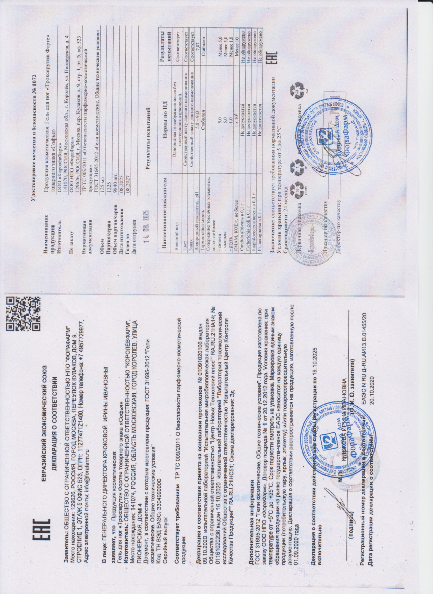 Паспорт №082025
